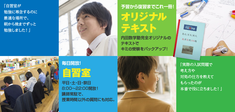 自習室＆オリジナルテキスト