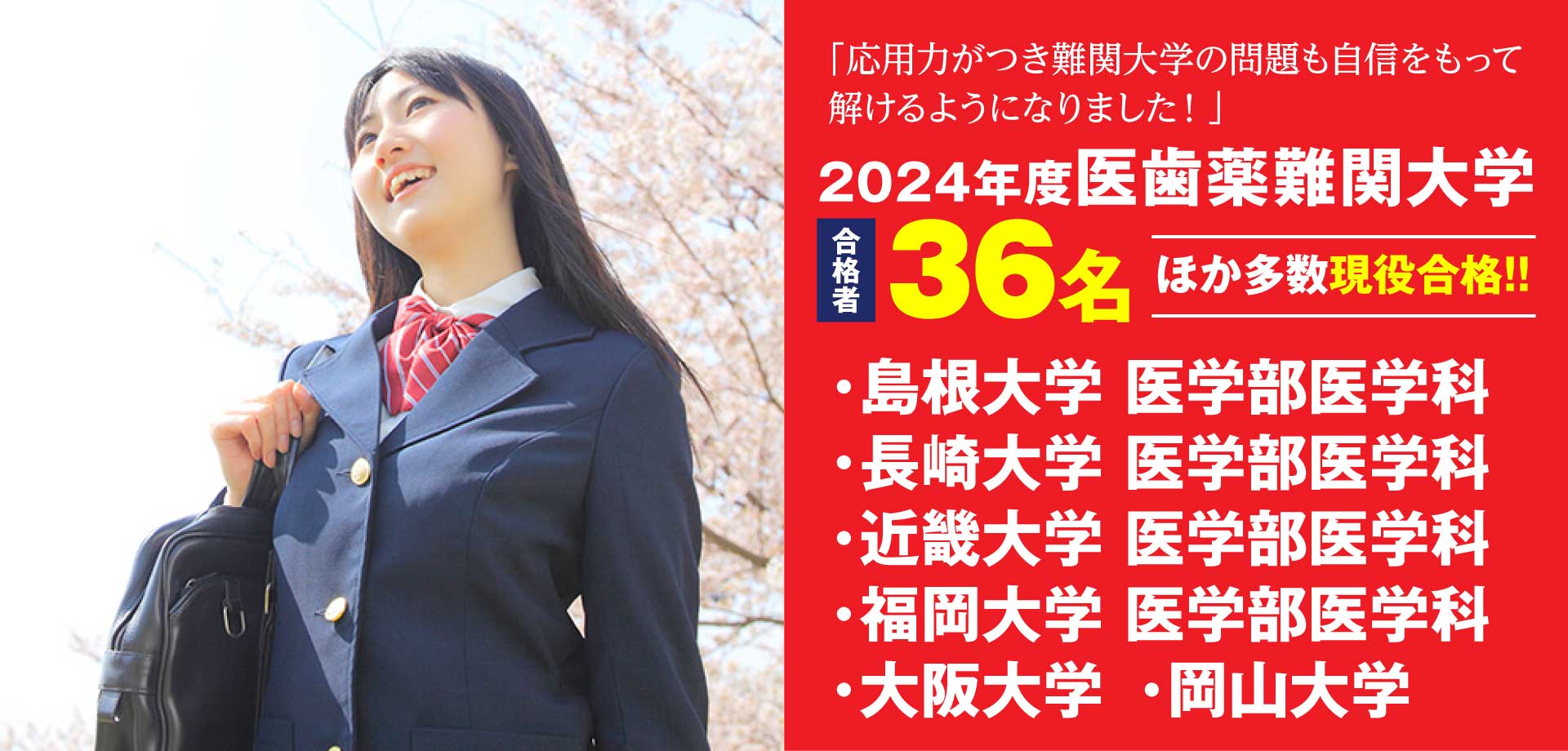 2024年度合格者数