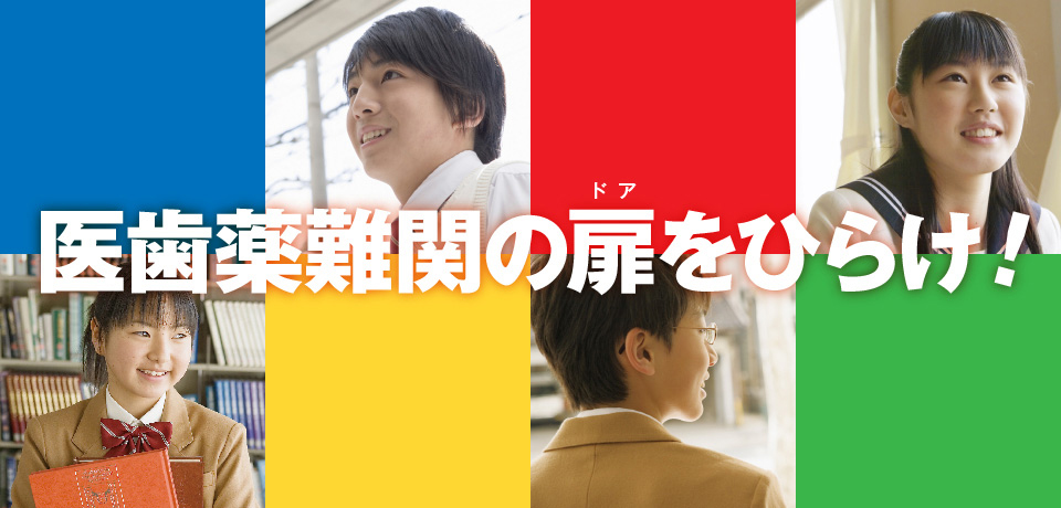 大覚合格の扉をひらけ！