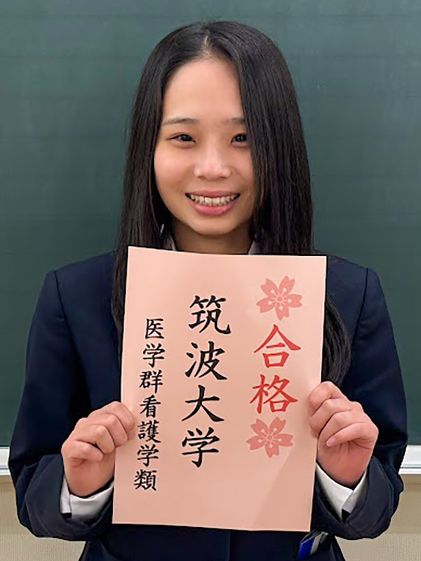 筑波大学 医学群看護学類現役合格