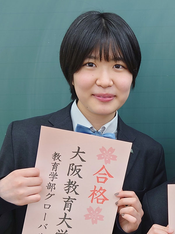大阪教育大学 現役合格