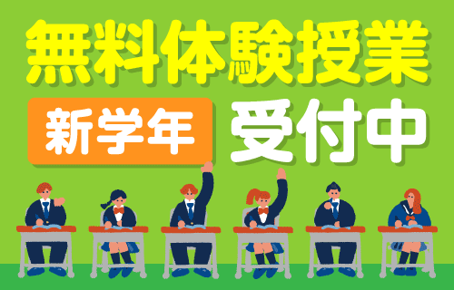 新学年体験授業受付中